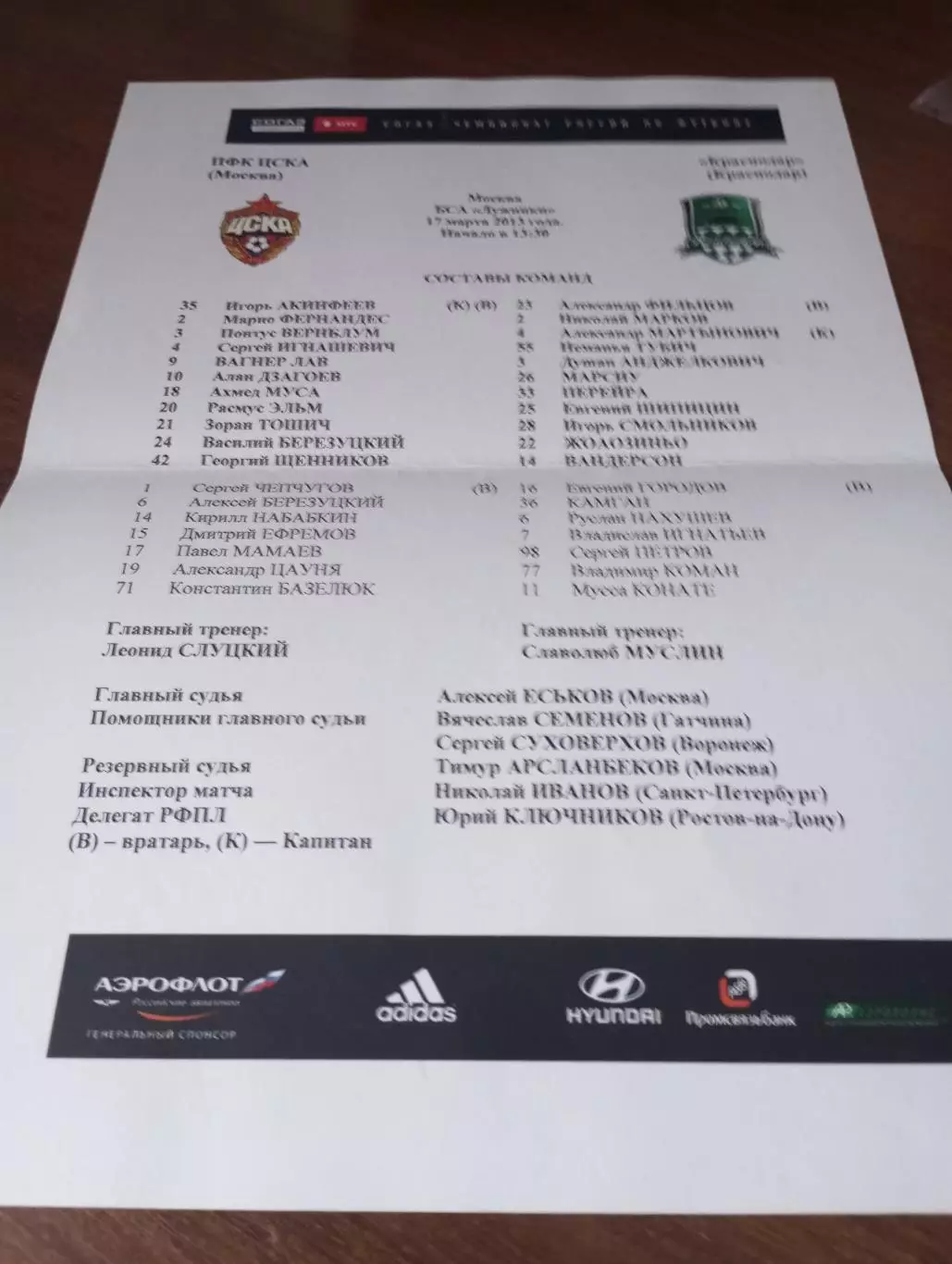 ЦСКА - ФК Краснодар 17.03.2013 .