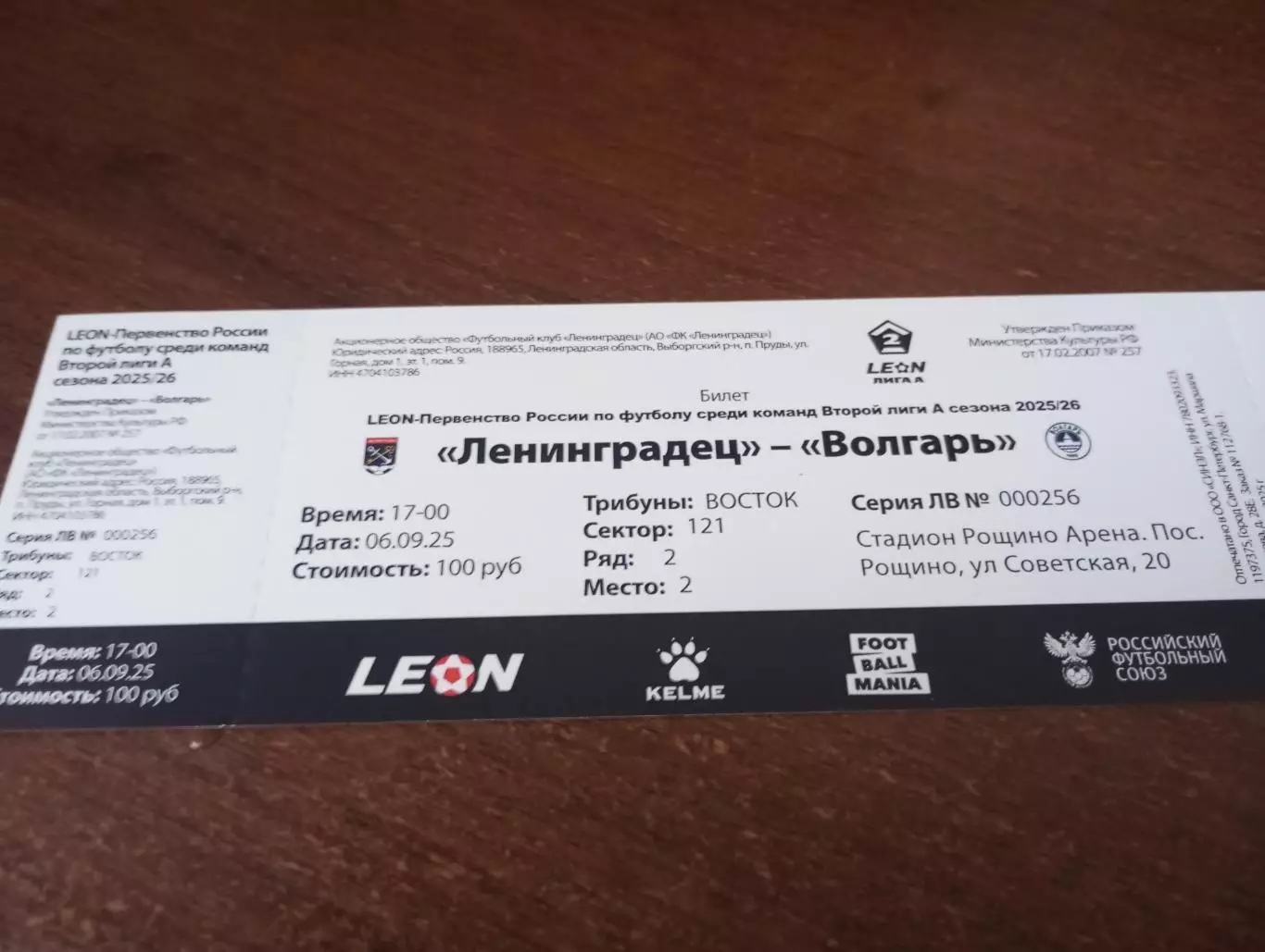 .Билет. .ЛенинградецСанкт-Петербург) - Волгарь (Астрахань). 6.09.2025.