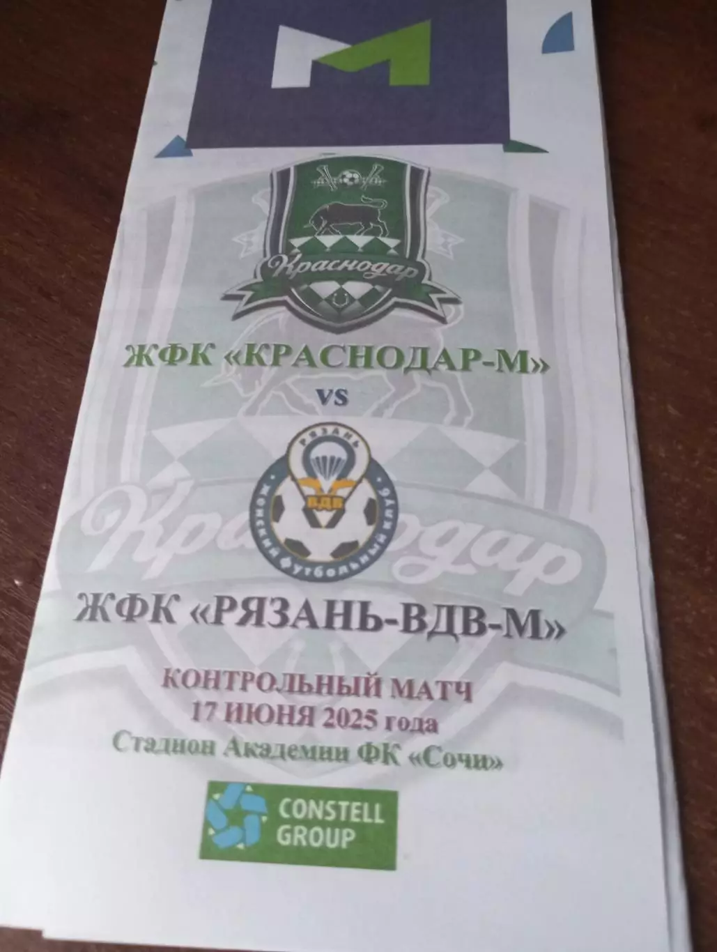 ЖФК. Краснодар-М - ЖФК. Рязань ВДВ.-М.17.06.2025.Контрольный матч. г. Сочи