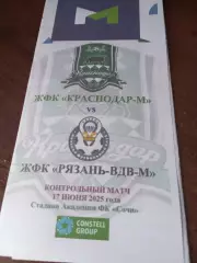 ЖФК. Краснодар-М - ЖФК. Рязань ВДВ.-М.17.06.2025.Контрольный матч. г. Сочи