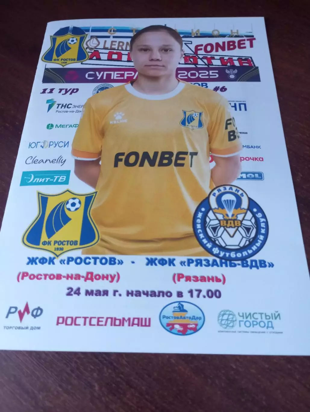 ЖФК. Ростов - ЖФК. Рязань ВДВ.. 24.05.2025.