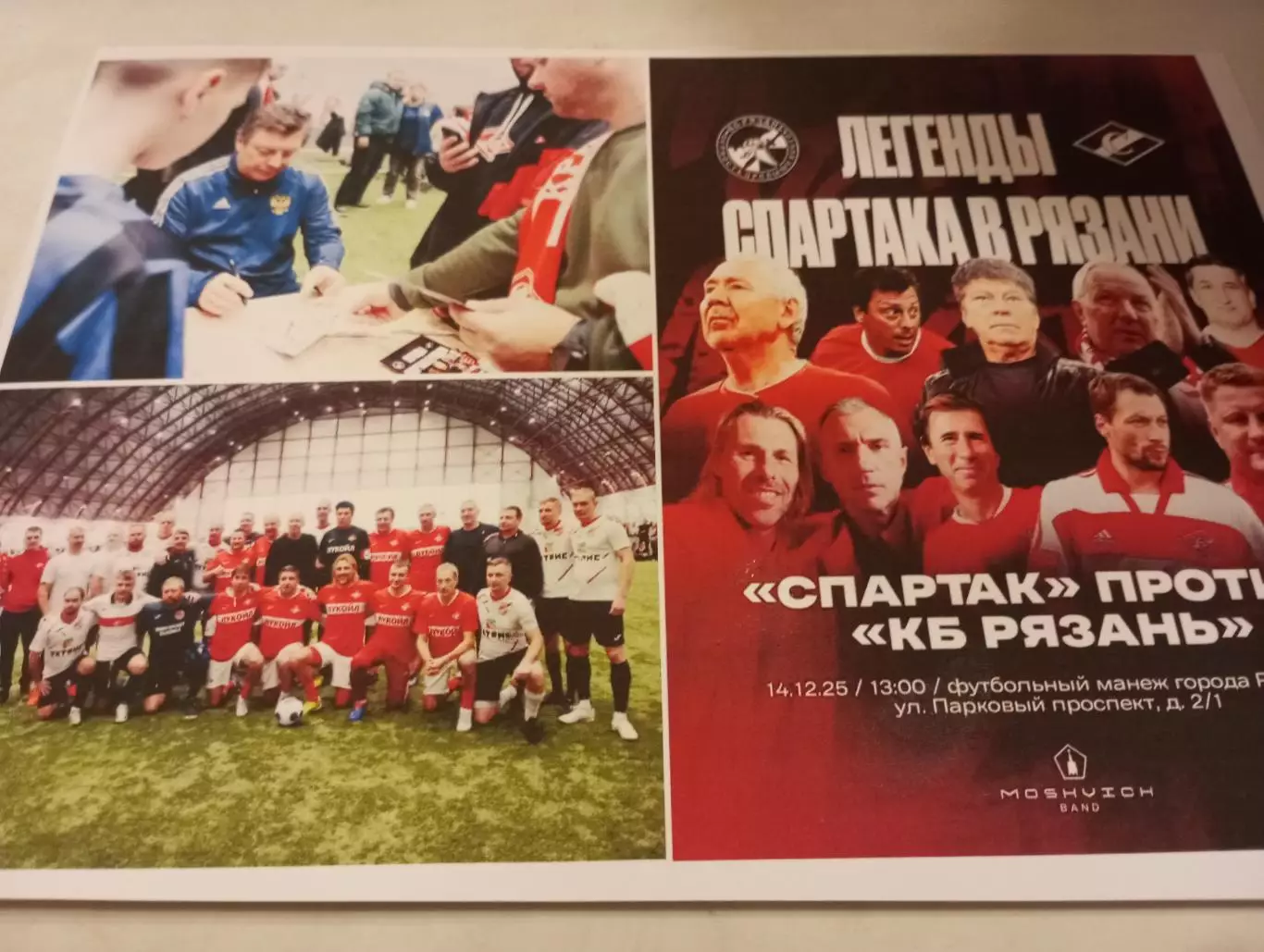 КБ.. Рязань - Легенды Спартак -ветераны(Москва)14.12.2025.