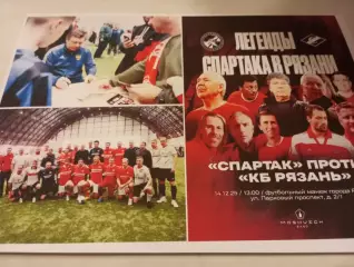 КБ.. Рязань - Легенды Спартак -ветераны(Москва)14.12.2025.