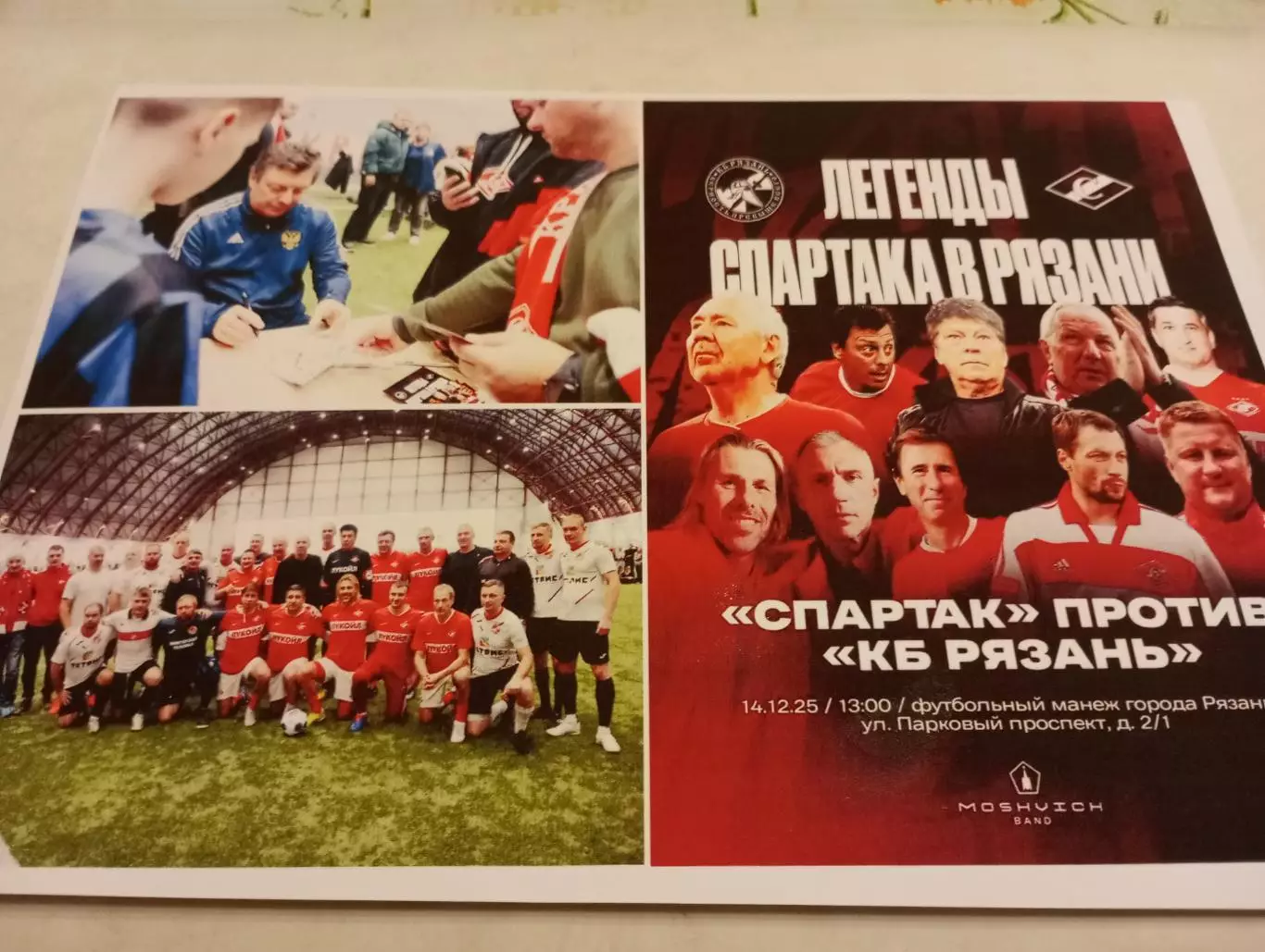 КБ.. Рязань - Легенды Спартак -ветераны(Москва)14.12.2025.