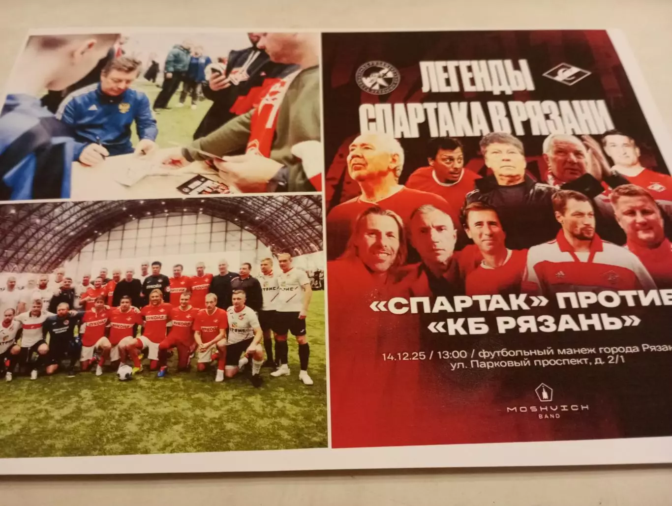 КБ.. Рязань - Легенды Спартак -ветераны(Москва)14.12.2025.