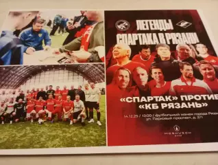 КБ.. Рязань - Легенды Спартак -ветераны(Москва)14.12.2025.
