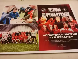 КБ.. Рязань - Легенды Спартак -ветераны(Москва)14.12.2025..