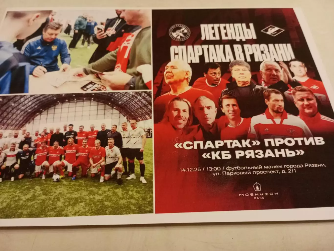 КБ.. Рязань - Легенды Спартак -ветераны(Москва)14.12.2025..