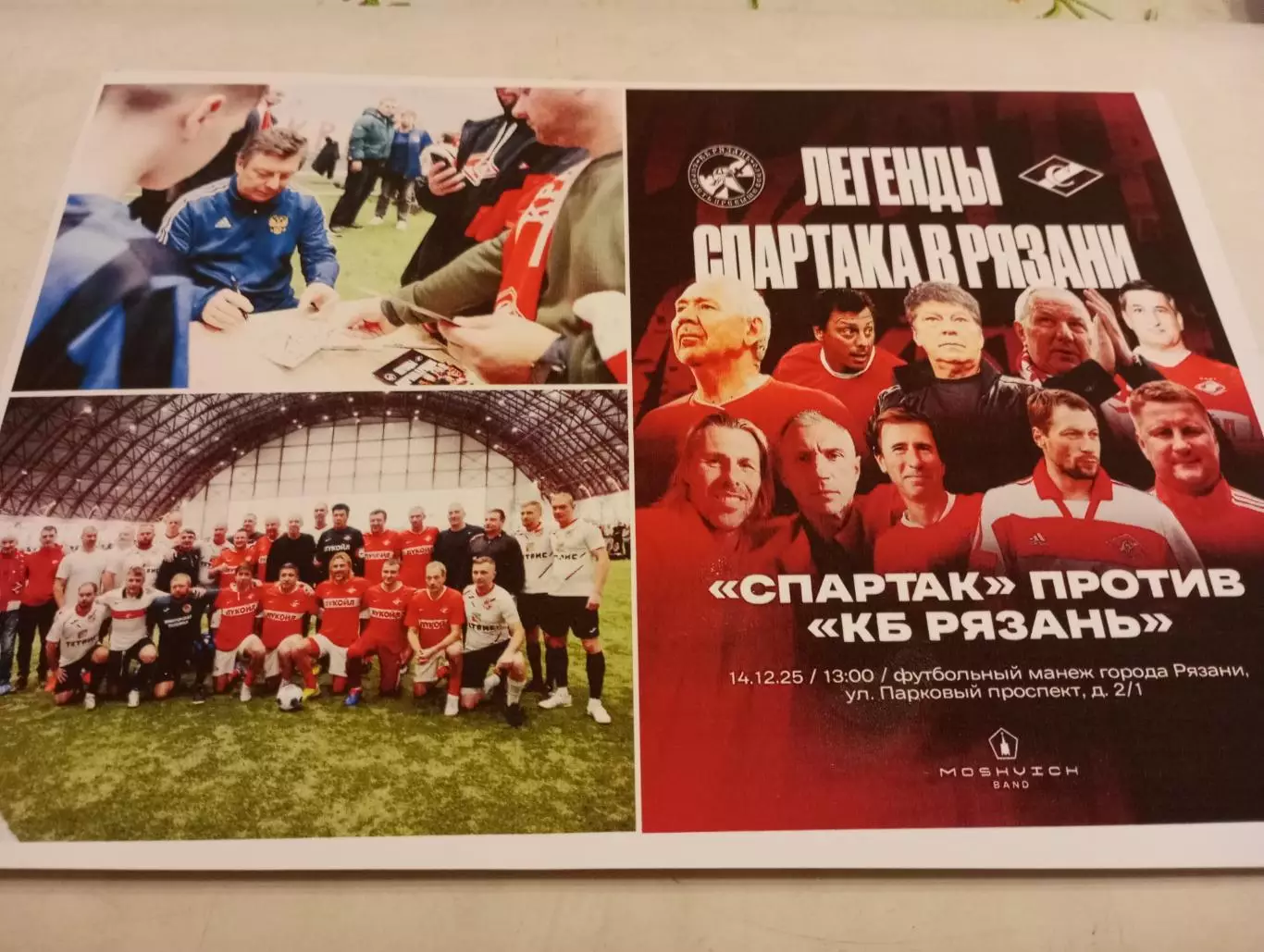 КБ.. Рязань - Легенды Спартак -ветераны(Москва)14.12.2025...