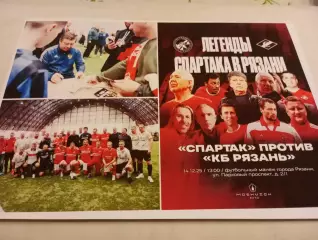 КБ.. Рязань - Легенды Спартак -ветераны(Москва)14.12.2025...