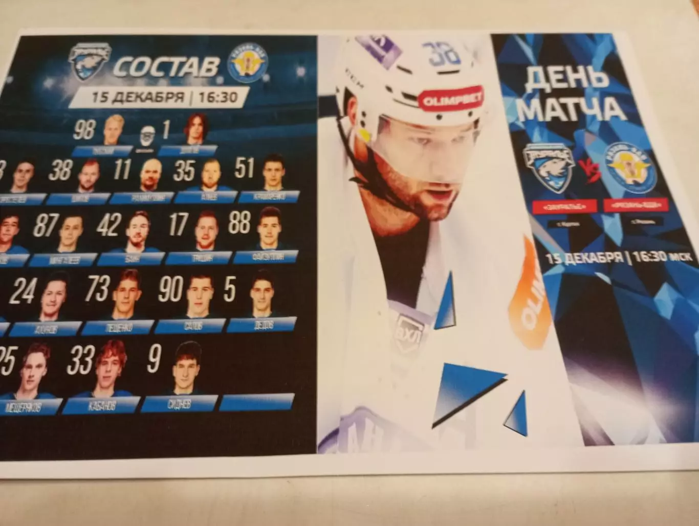 Зауралье (Курган) - ХК Рязань-ВДВ.15.12.2025.