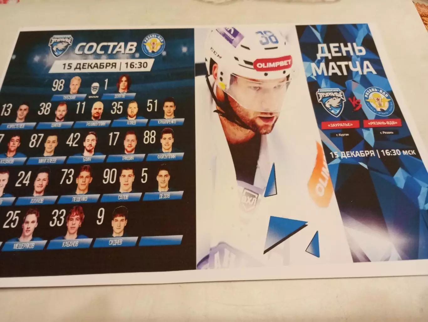 Зауралье (Курган) - ХК Рязань-ВДВ.15.12.2025.