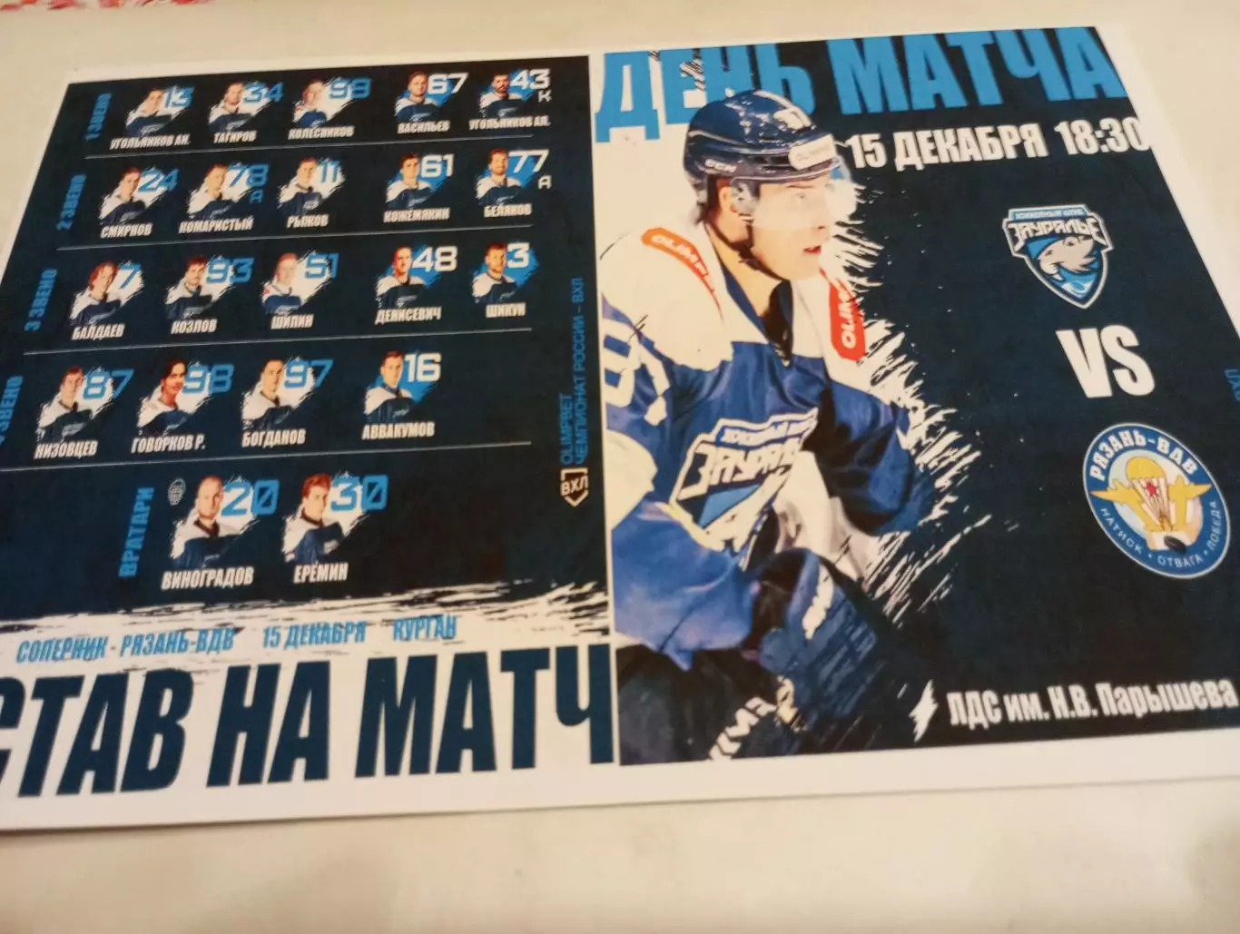 Зауралье (Курган) - ХК Рязань-ВДВ.15.12.2025...