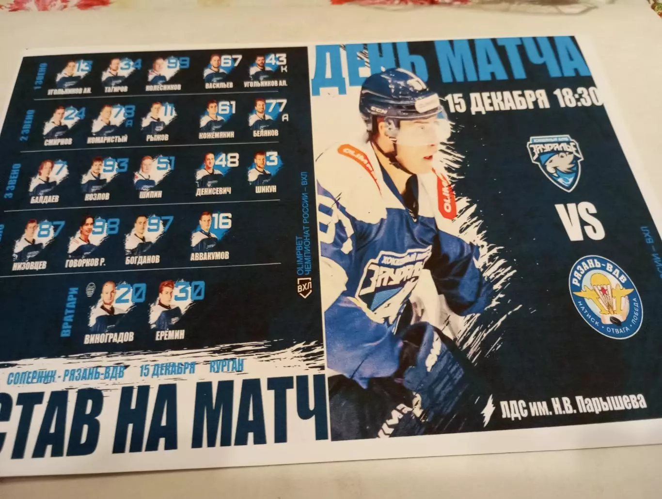 Зауралье (Курган) - ХК Рязань-ВДВ.15.12.2025...,
