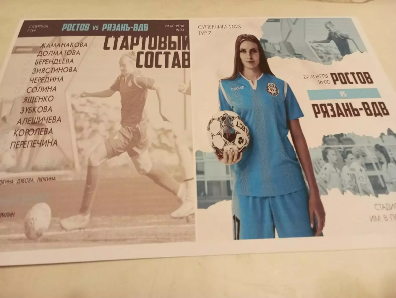 ЖФК. Ростов - ЖФК. Рязань ВДВ.. 29.04.2023.
