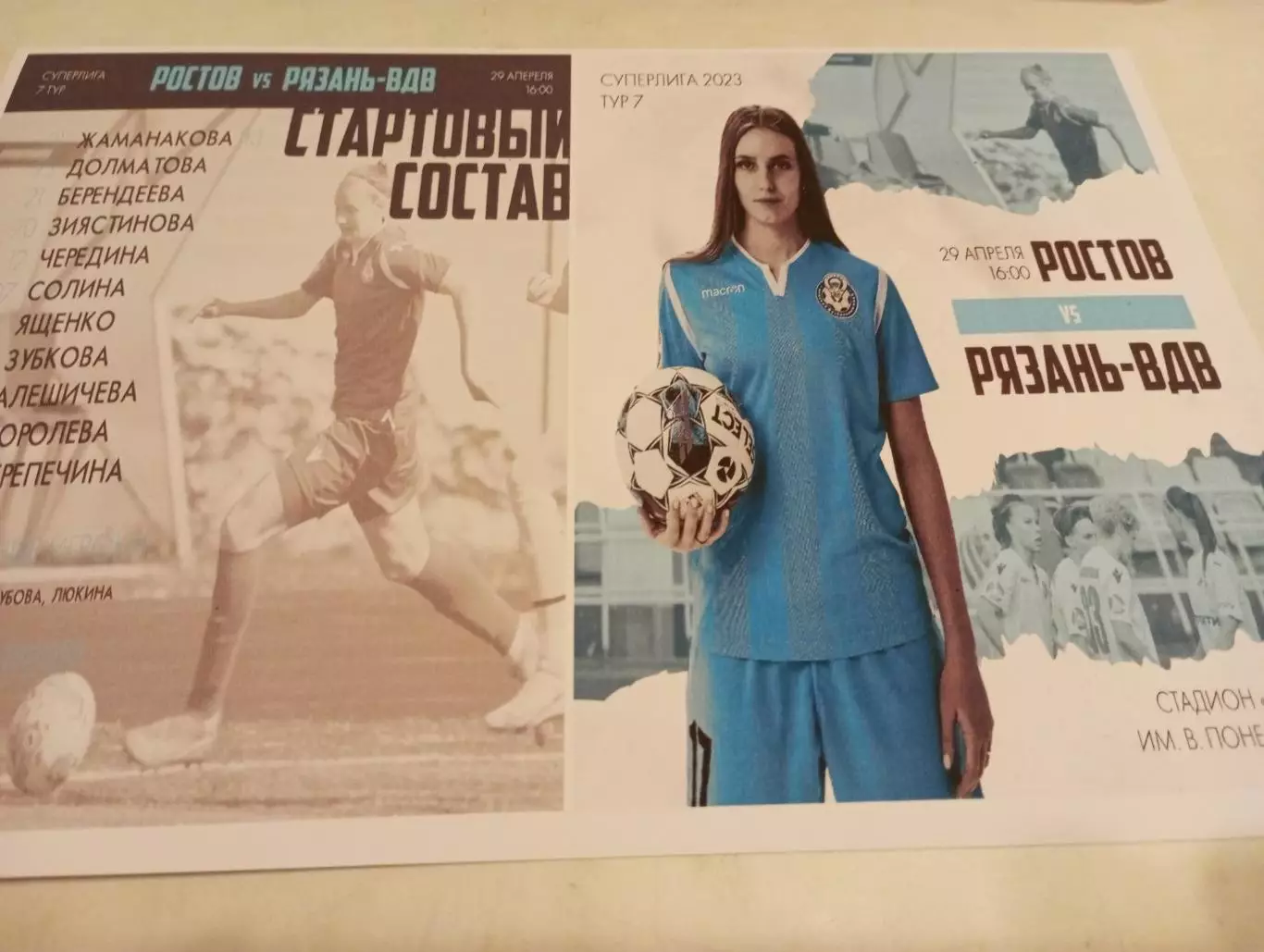 ЖФК. Ростов - ЖФК. Рязань ВДВ.. 29.04.2023..