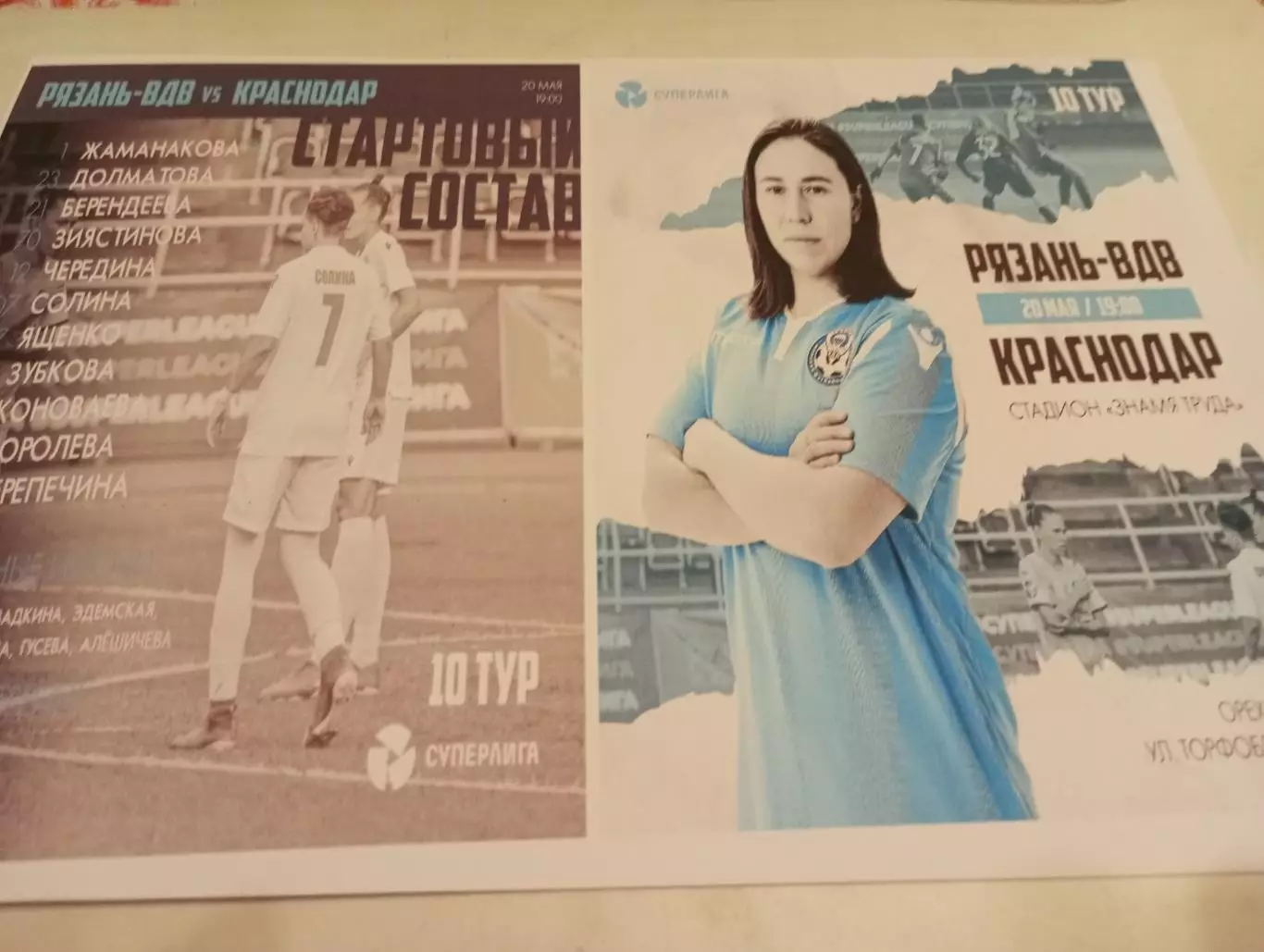 ЖФК. Рязань ВДВ. - ЖФК. Краснодар.20.05.2023.