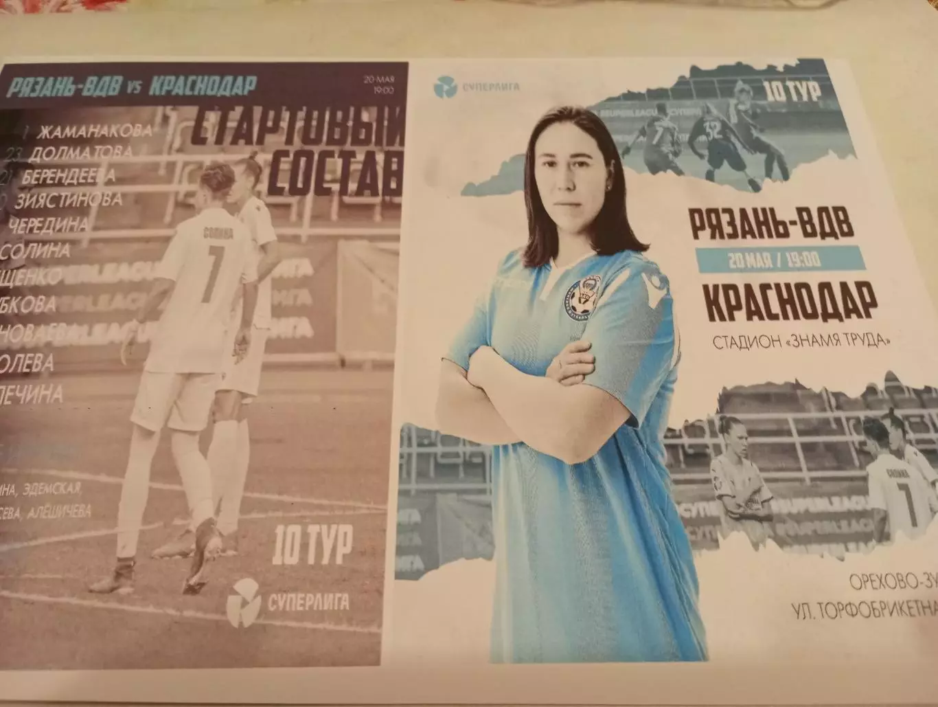 ЖФК. Рязань ВДВ. - ЖФК. Краснодар.20.05.2023.