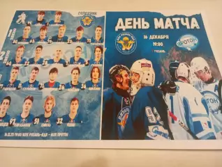 МХК.. Рязань ВДВ. -МХК .Протон(Нововоронеж)...16.12.2025. .