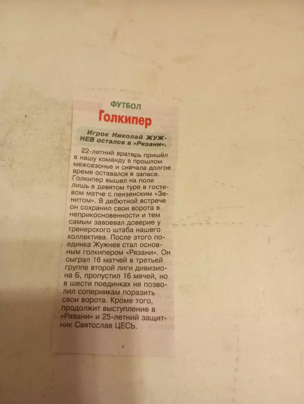 ФК. Рязань . 2025