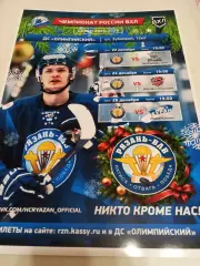 Афиша.ХК.Рязань ВДВ - ХК. Тамбов/ХК. Ростов/Буран (Воронеж).22/24/26.12.2025.