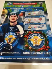 Афиша.ХК.Рязань ВДВ - ХК. Тамбов/ХК. Ростов/Буран (Воронеж).22/24/26.12.2025.