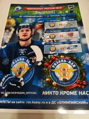 Афиша.ХК.Рязань ВДВ - ХК. Тамбов/ХК. Ростов/Буран (Воронеж).22/24/26.12.2025..