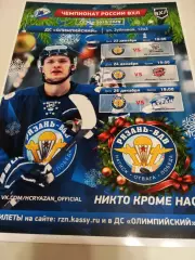 Афиша.ХК.Рязань ВДВ - ХК. Тамбов/ХК. Ростов/Буран (Воронеж).22/24/26.12.2025..
