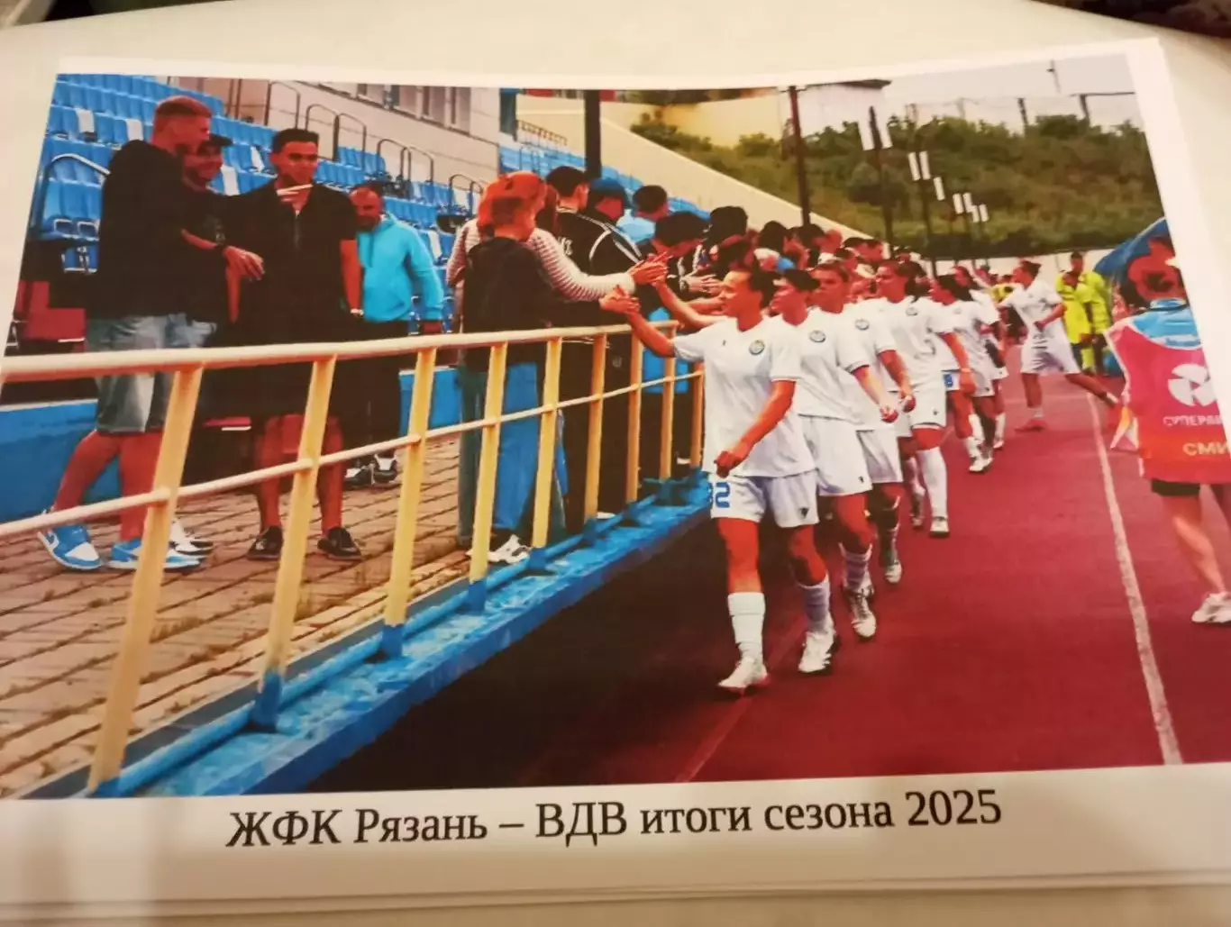 .ЖФК . Рязань -ВДВ -Итоги сезона 2025.