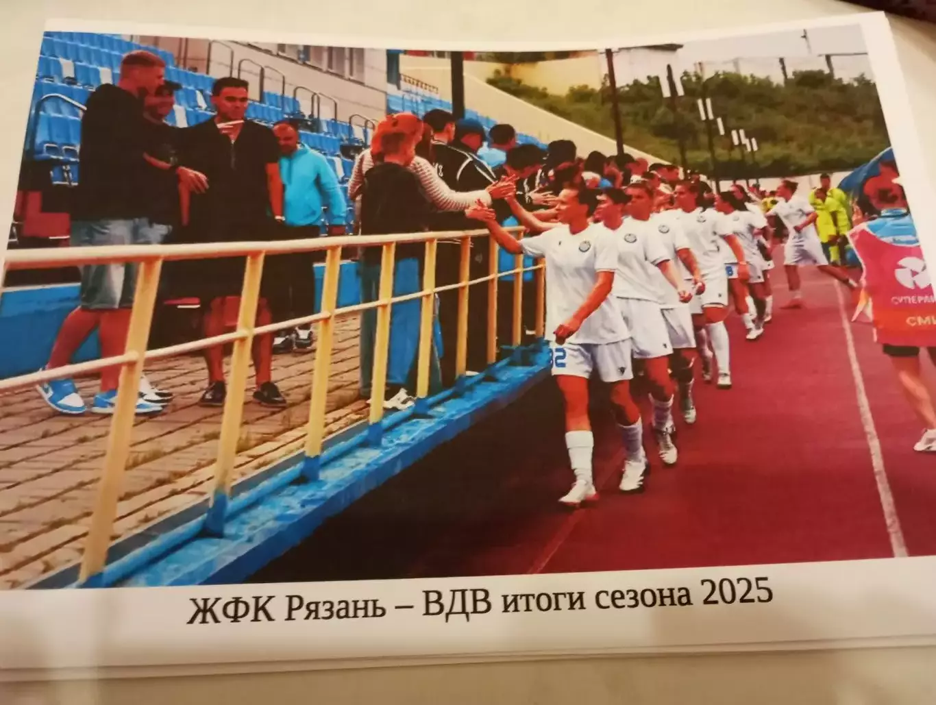 .ЖФК . Рязань -ВДВ -Итоги сезона 2025.