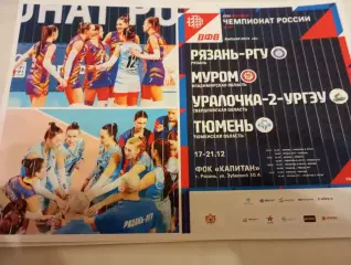 17-21.12.2025. 6-тур (Рязань- РГУ, Муром, Уралочка-2( Екатеринбург), Тюмень).
