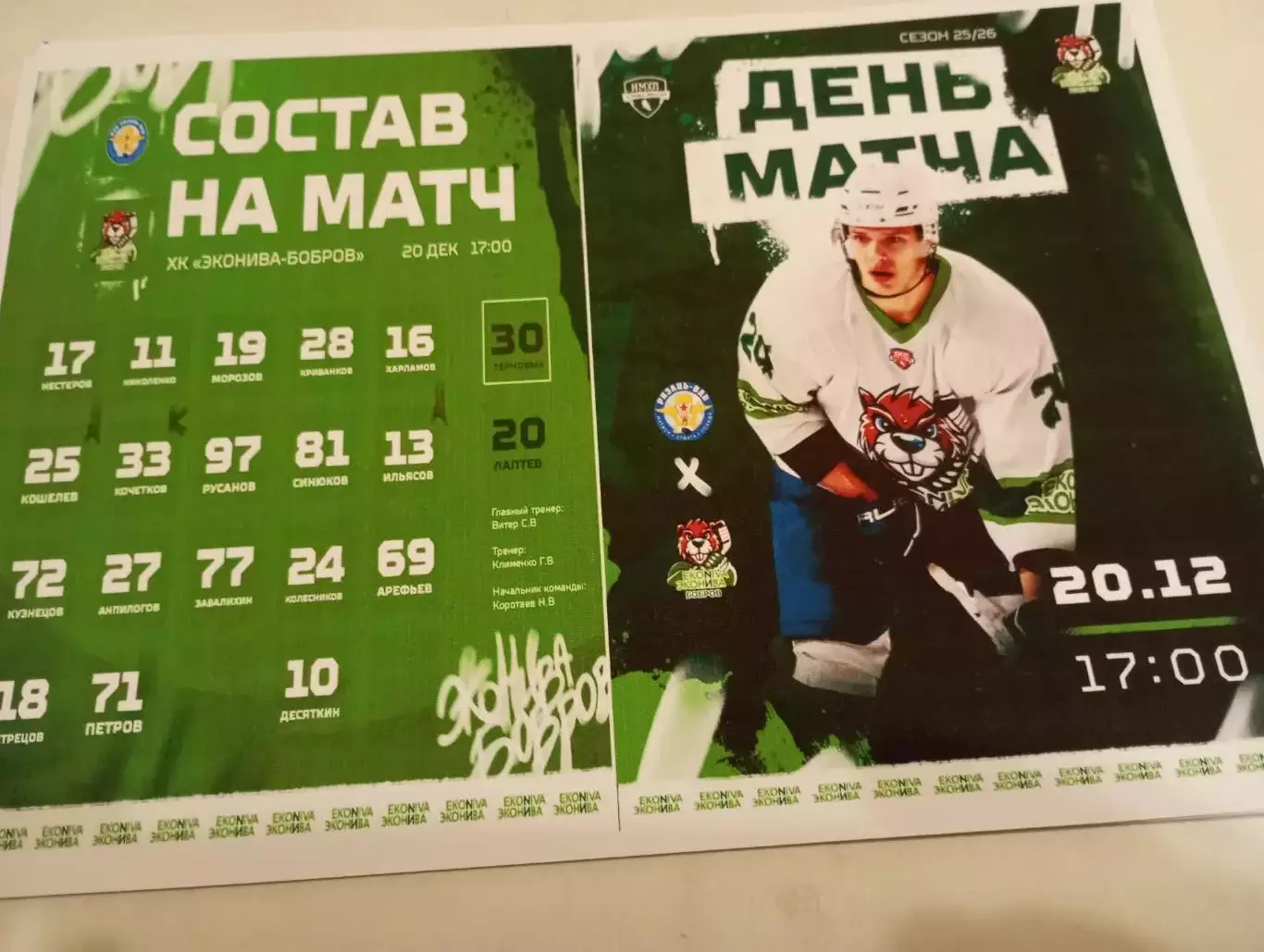 МХК.. Рязань - ВДВ. - МХК. Эконива(Бобров Воронежская область)...20.12.2025.