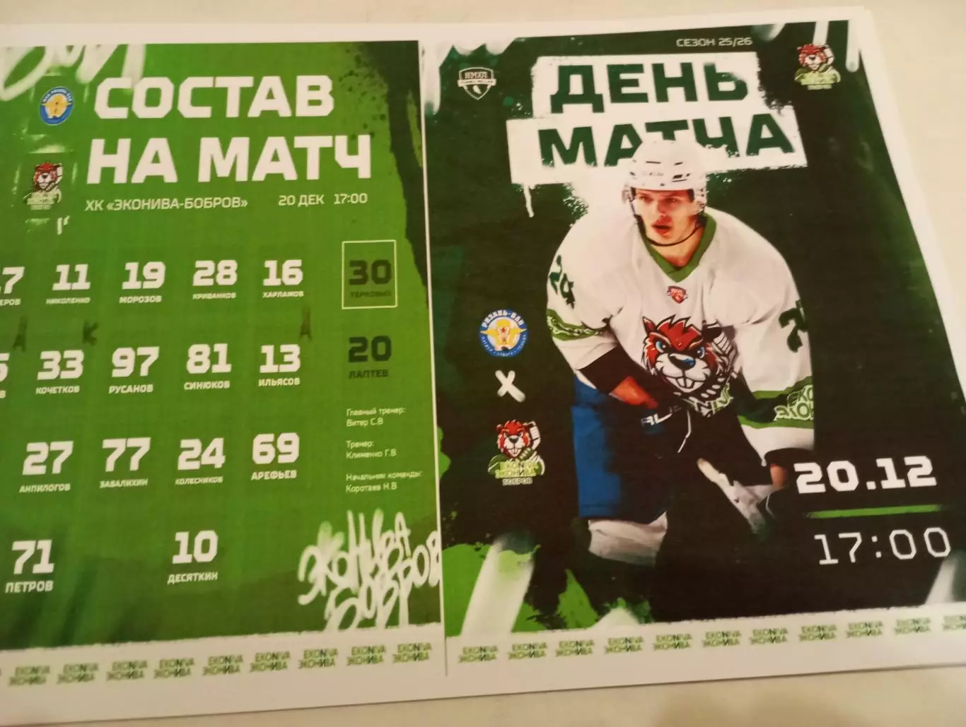 МХК.. Рязань - ВДВ. - МХК. Эконива(Бобров Воронежская область)...20.12.2025.