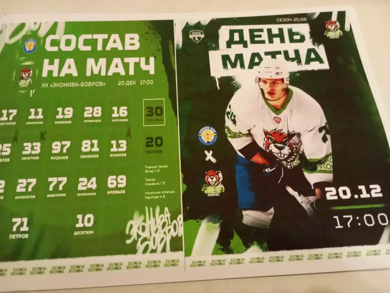 МХК.. Рязань - ВДВ. - МХК. Эконива(Бобров Воронежская область)...20.12.2025..