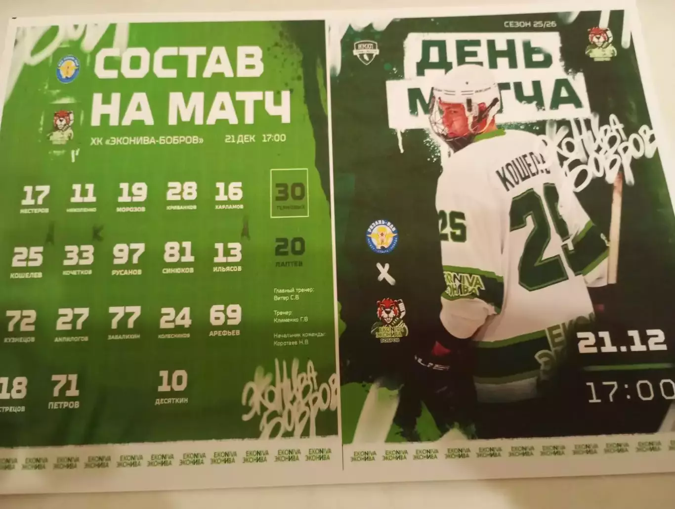 МХК.. Рязань - ВДВ. - МХК. Эконива(Бобров Воронежская область)...21.12.2025.