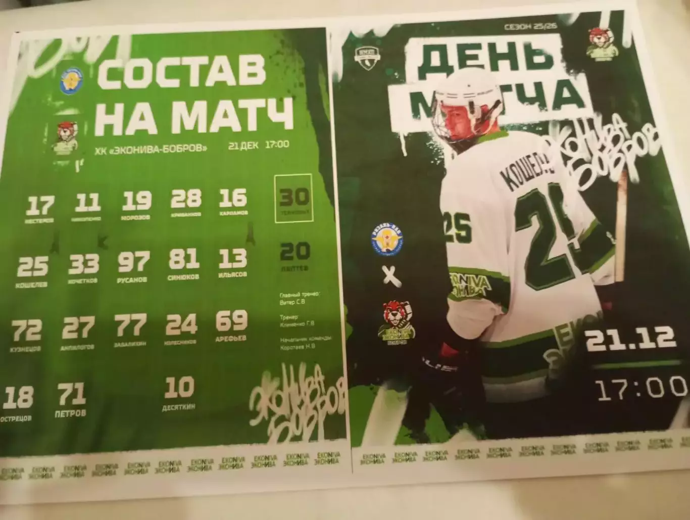 МХК.. Рязань - ВДВ. - МХК. Эконива(Бобров Воронежская область)...21.12.2025.