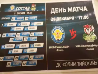 МХК.. Рязань - ВДВ. - МХК. Эконива(Бобров Воронежская область)....21.12.2025.