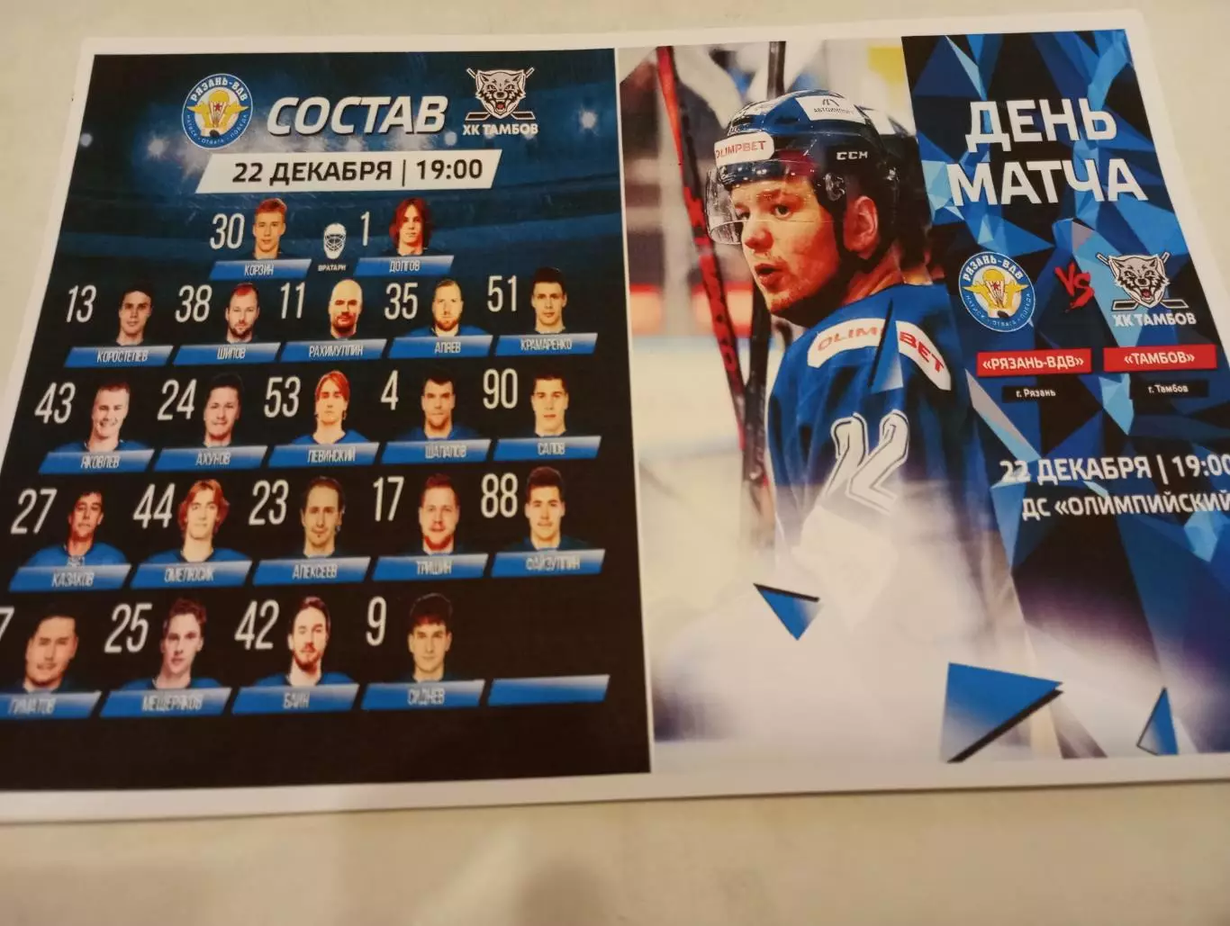 ХК. Рязань ВДВ - ХК. Тамбов.. 22..12.2025.