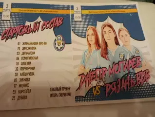 ЖФК. Днепр(Могилев) - ЖФК. Рязань ВДВ.3.03.2023. Контрольная игра