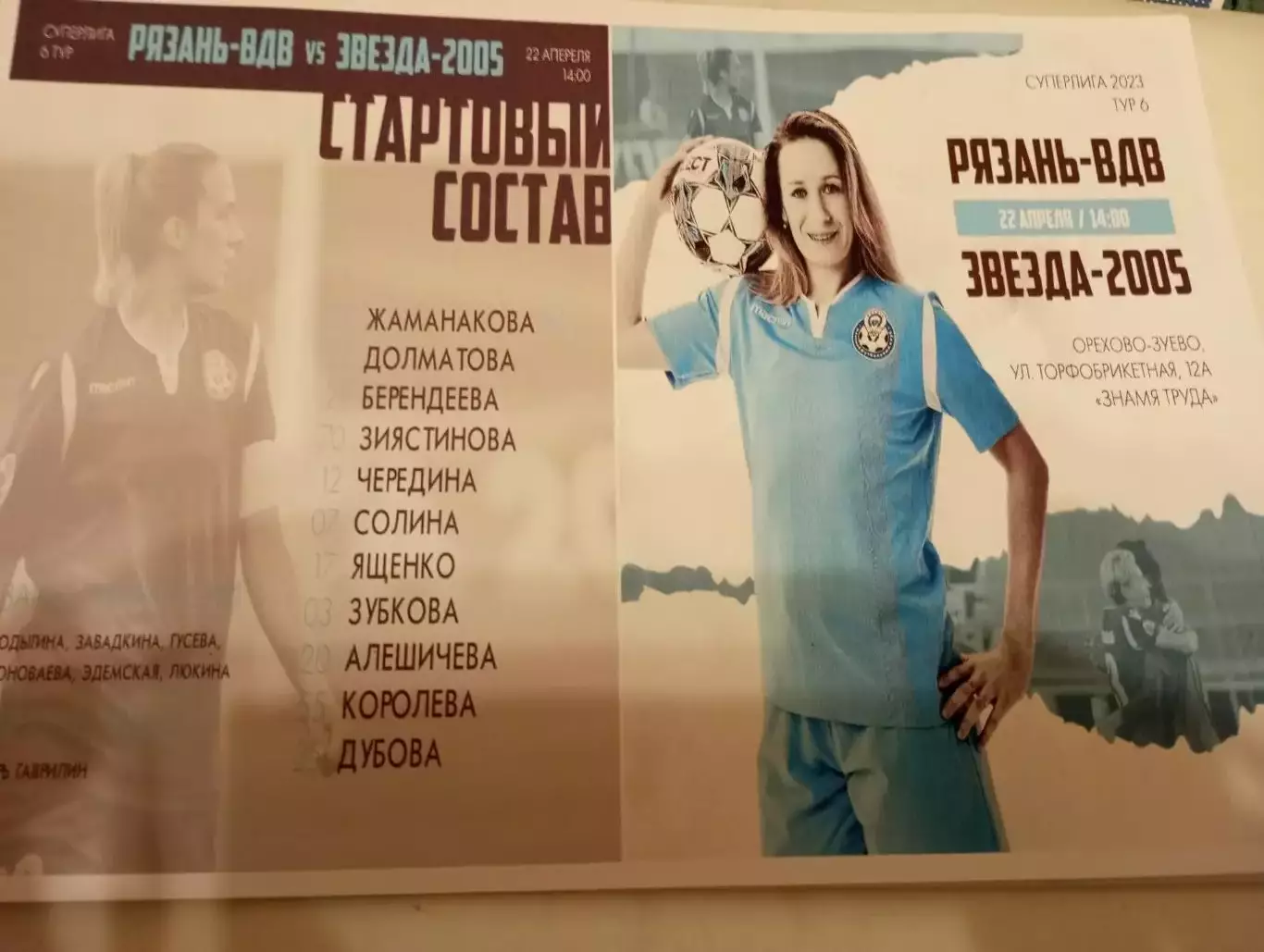 ЖФК. Рязань - ВДВ. - ЖФК. Звезда -2005(Пермь)..22.04.2023.