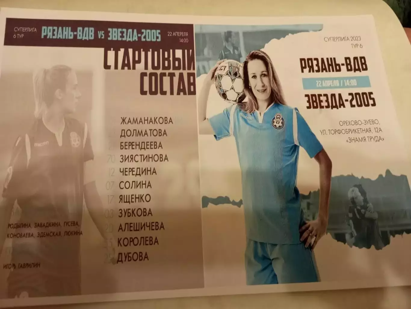 ЖФК. Рязань - ВДВ. - ЖФК. Звезда -2005(Пермь)..22.04.2023.