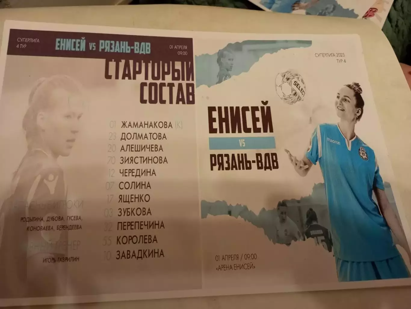 ЖФК . Енисей (Красноярск ) - ЖФК. Рязань - ВДВ.1.04.2023.