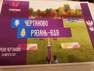ЖФК. Чертаново (Москва)- ЖФК. Рязань - ВДВ.. 28.08.2022.