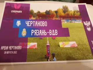 ЖФК. Чертаново (Москва)- ЖФК. Рязань - ВДВ.. 28.08.2022.