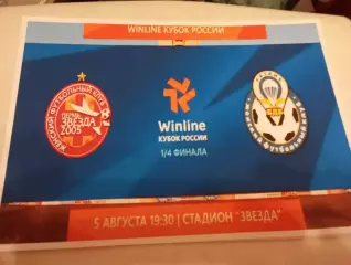 ЖФК. Звезда-2005(Пермь)- ЖФК. Рязань - ВДВ.. 5.08.2022.Кубок России. 1/4