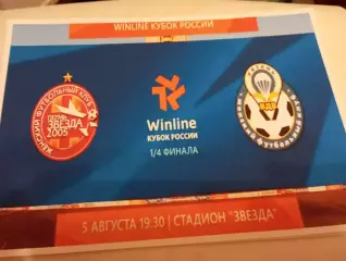 ЖФК. Звезда-2005(Пермь)- ЖФК. Рязань - ВДВ.. 5.08.2022.Кубок России. 1/4