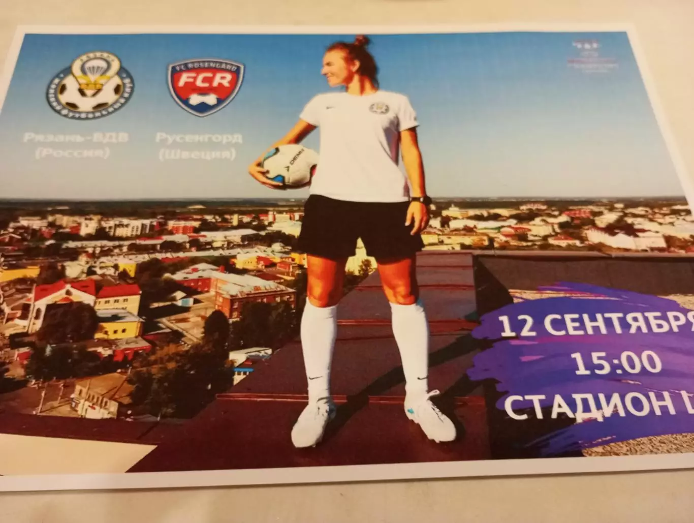 ЖФК. Рязань ВДВ - ЖФК. Русенгорд(Швеция) 12.09.2018.Лига чемпионов