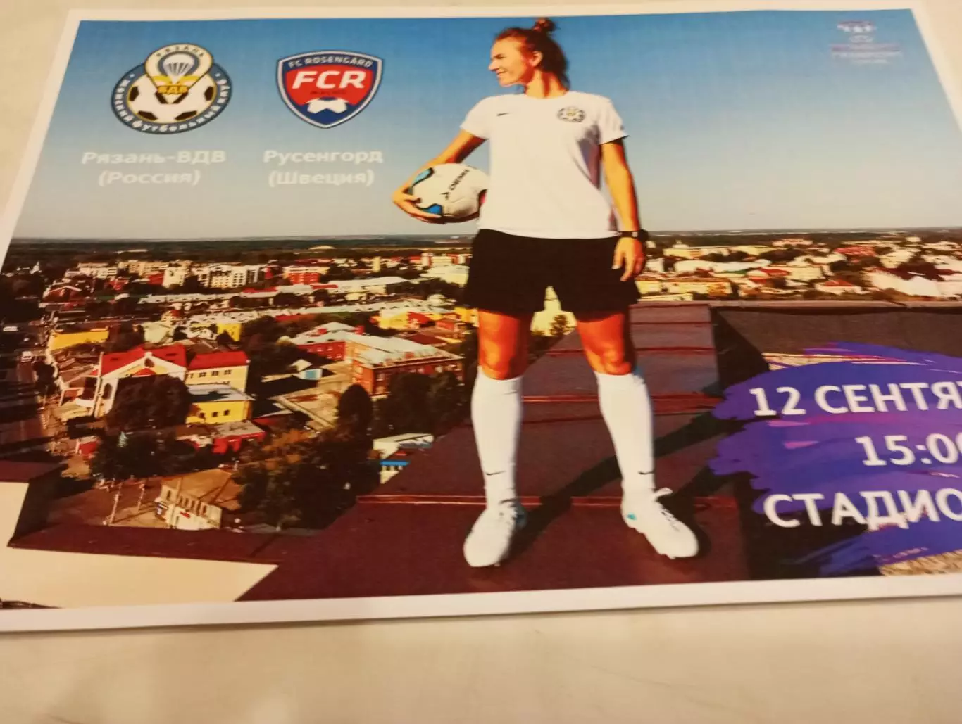 ЖФК. Рязань ВДВ - ЖФК. Русенгорд(Швеция) 12.09.2018.Лига чемпионов