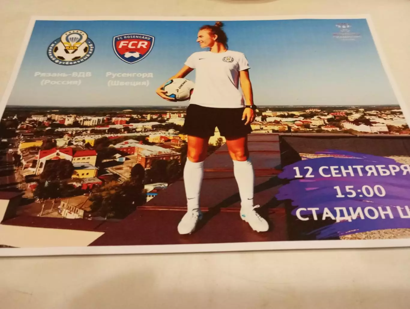 ЖФК. Рязань ВДВ - ЖФК. Русенгорд(Швеция) 12.09.2018.Лига чемпионов