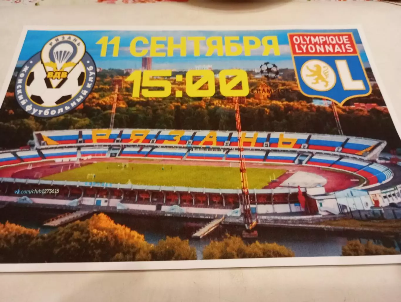 ЖФК. Рязань ВДВ - ЖФК. ОлимпикЛион(Франция ) ..11.09.2019..Лига чемпионов